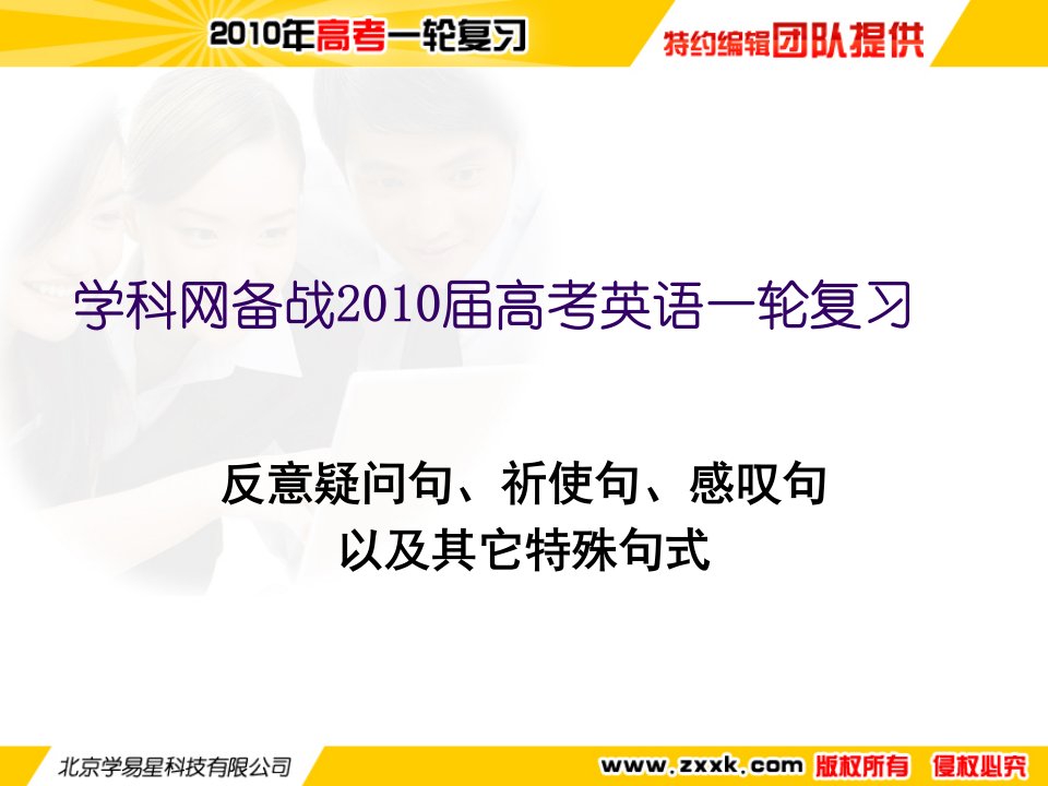 课件专题十三反意疑问句祈使句感叹句以及其它特殊句式