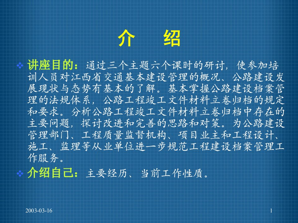 江西省交通基本建设管理培训讲座