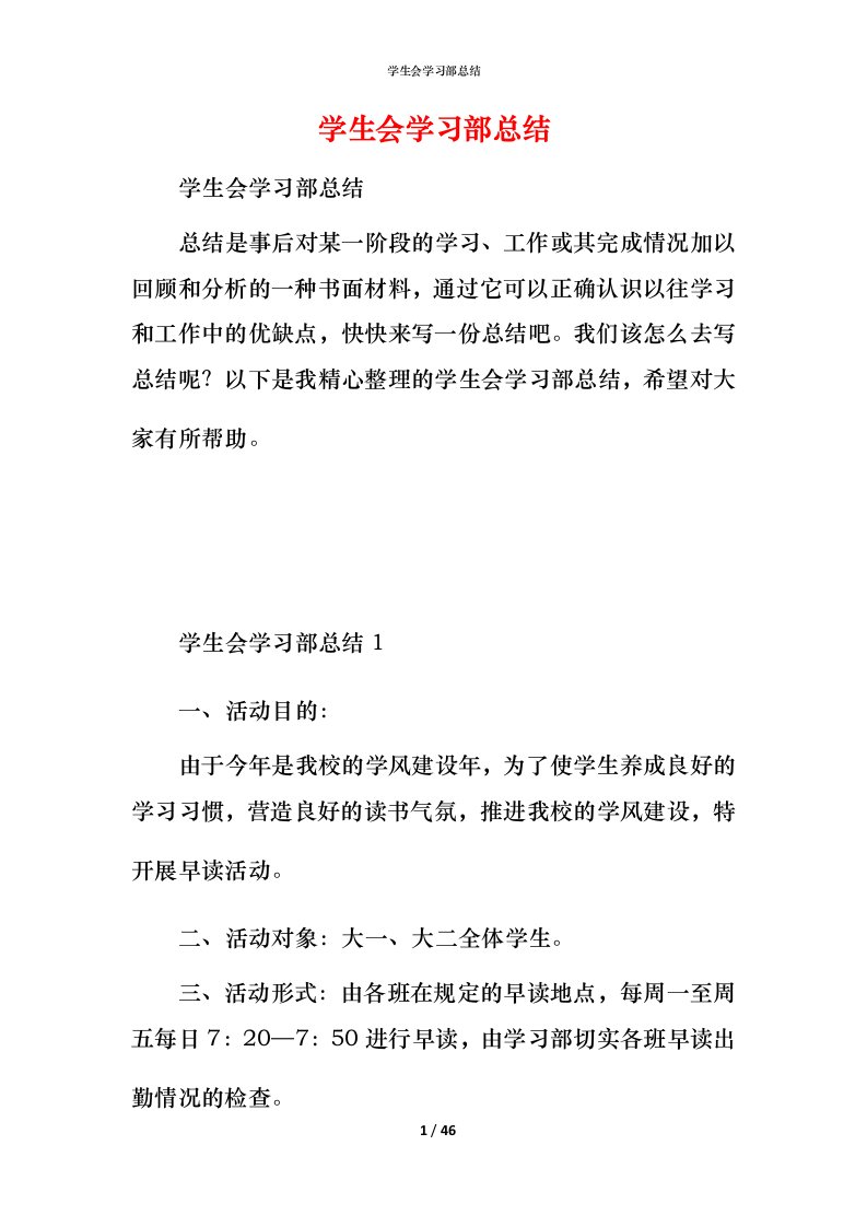 精编学生会学习部总结