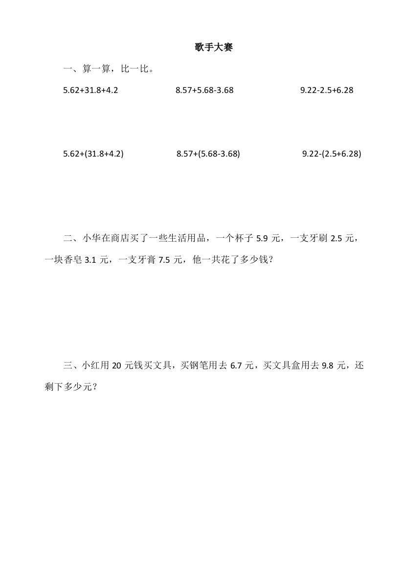 北师大版小学数学四年级下册第一单元《歌手大赛》练习