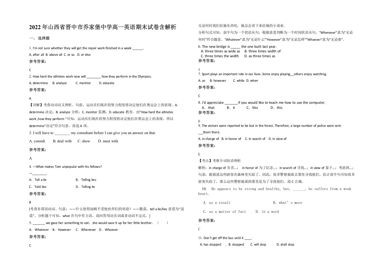 2022年山西省晋中市乔家堡中学高一英语期末试卷含解析