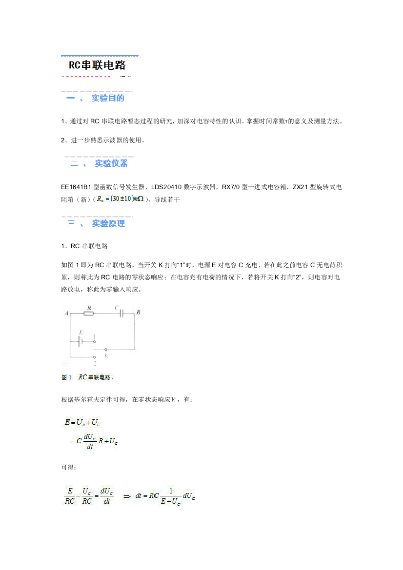 大学物理RC串联电路