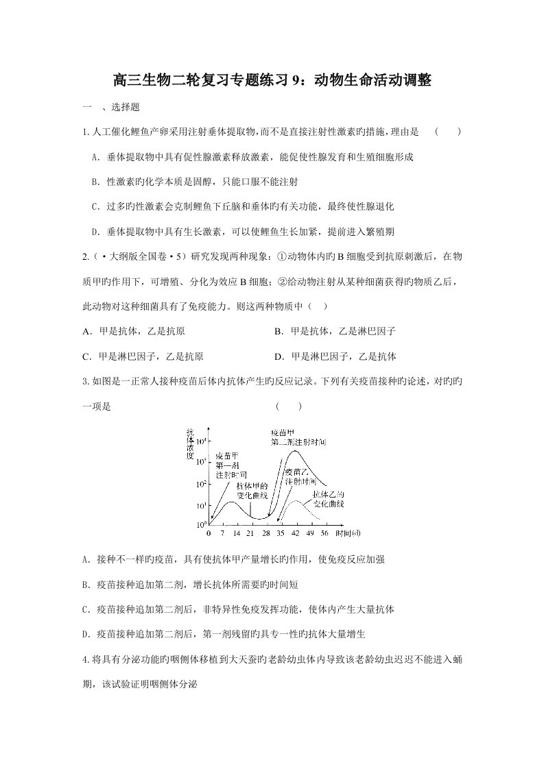 高三生物二轮复习专题练习动物生命活动调节(25)