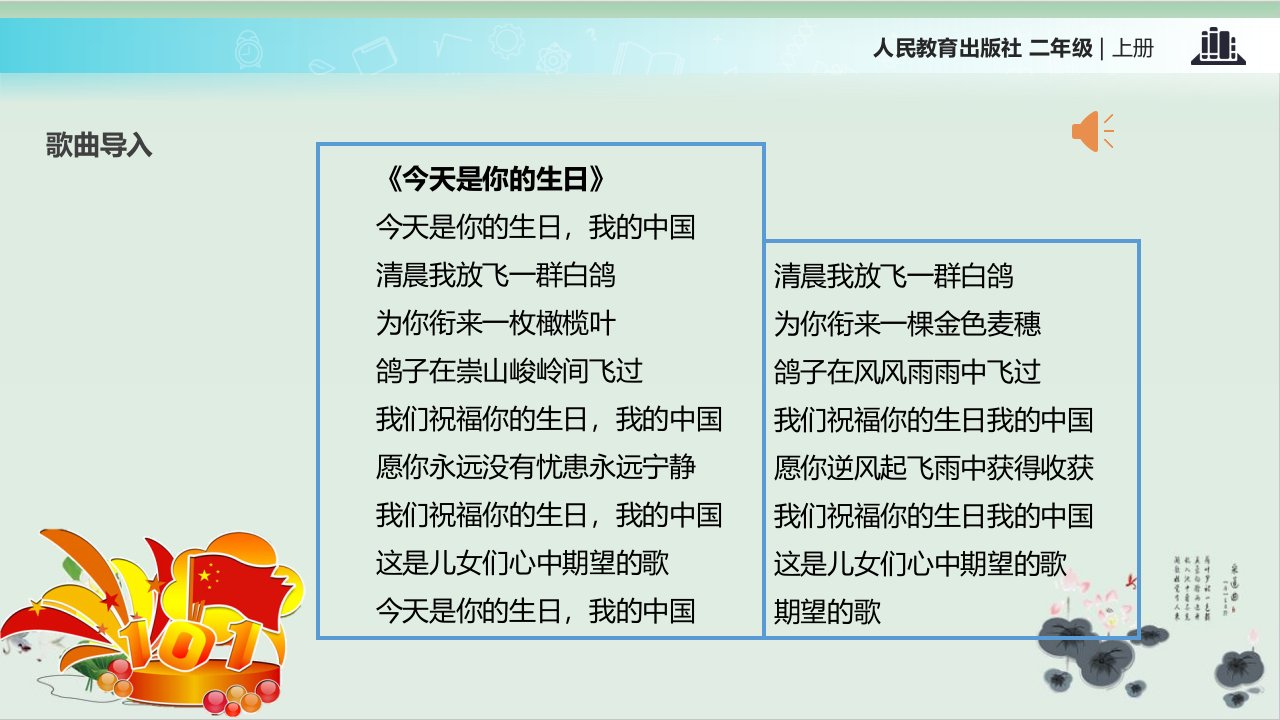 部编版道德与法治欢欢喜喜庆国庆ppt完美版课件