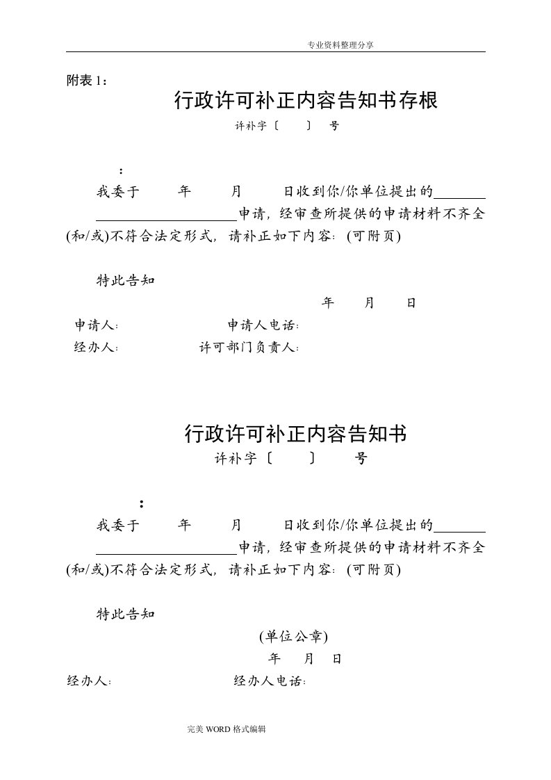 加油站申报表格[全部]