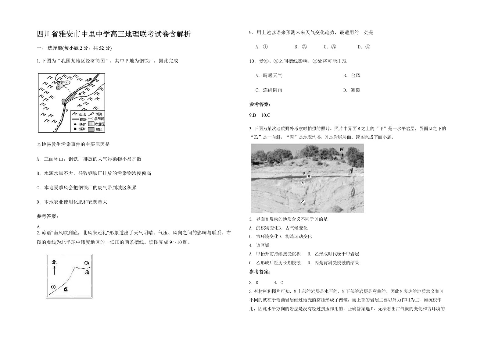 四川省雅安市中里中学高三地理联考试卷含解析