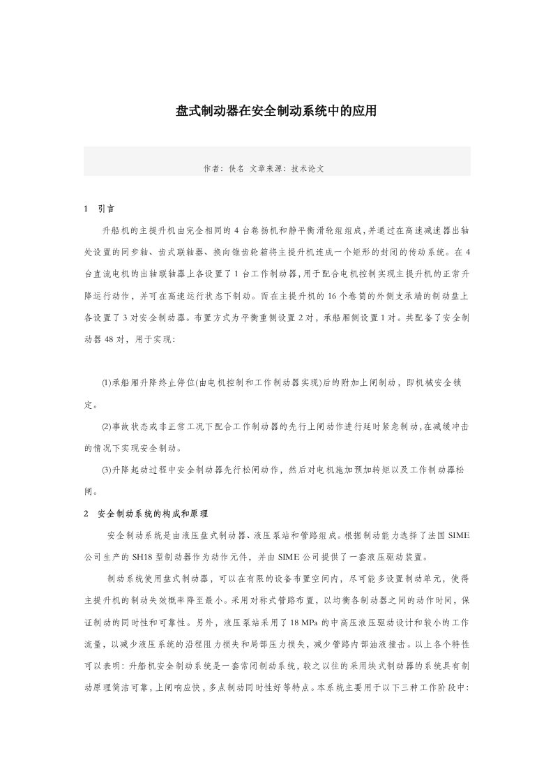 盘式制动器在安全制动系统中应用、桥式起重机制动器使用及维护