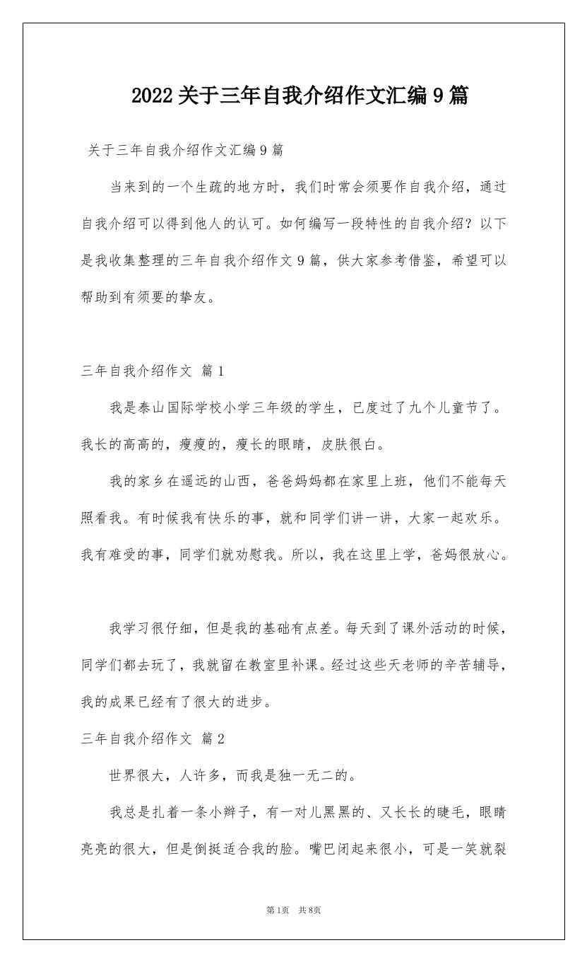 2022关于三年自我介绍作文汇编9篇