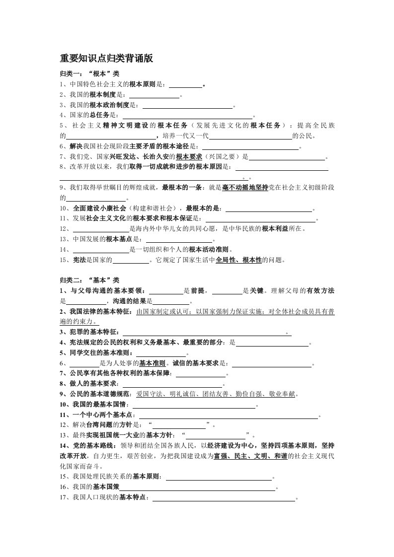 长沙中考政治重要知识点归类背诵版