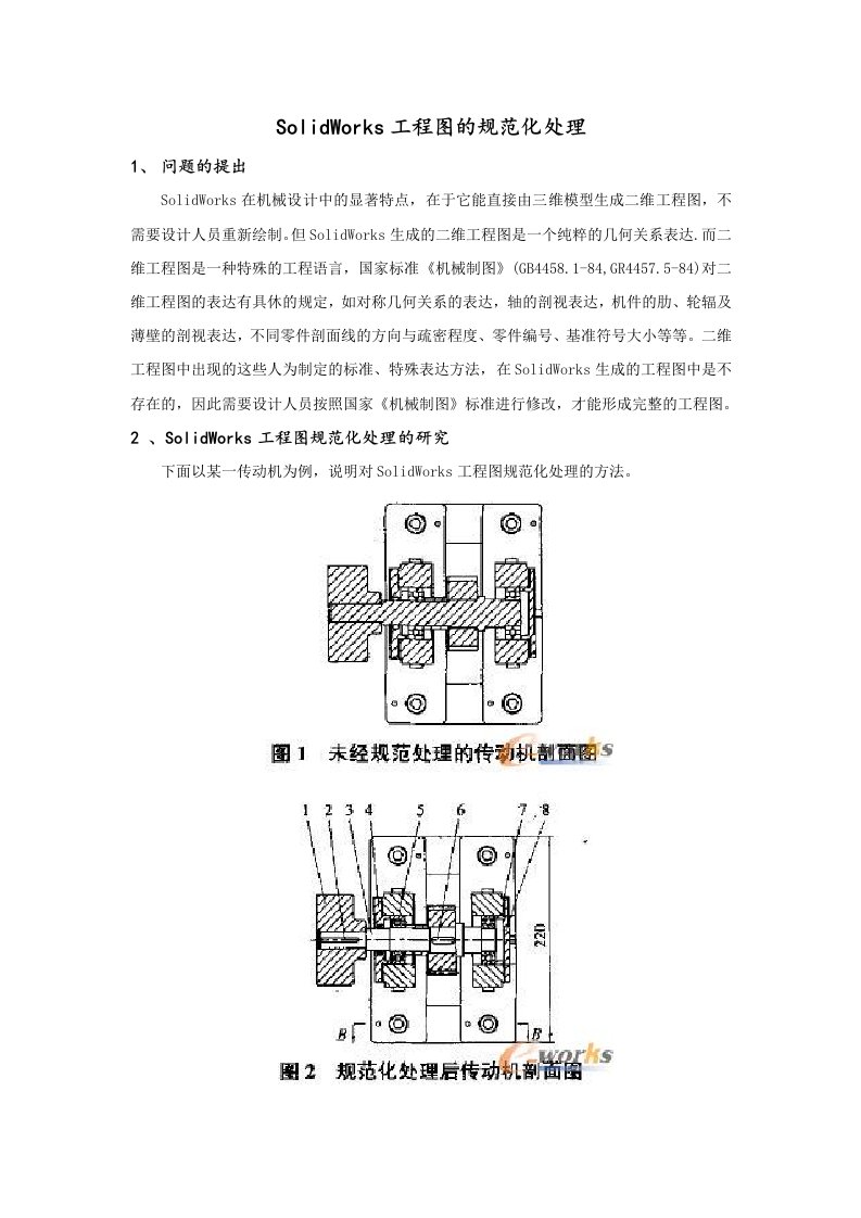 SolidWorks工程图的规范化处理