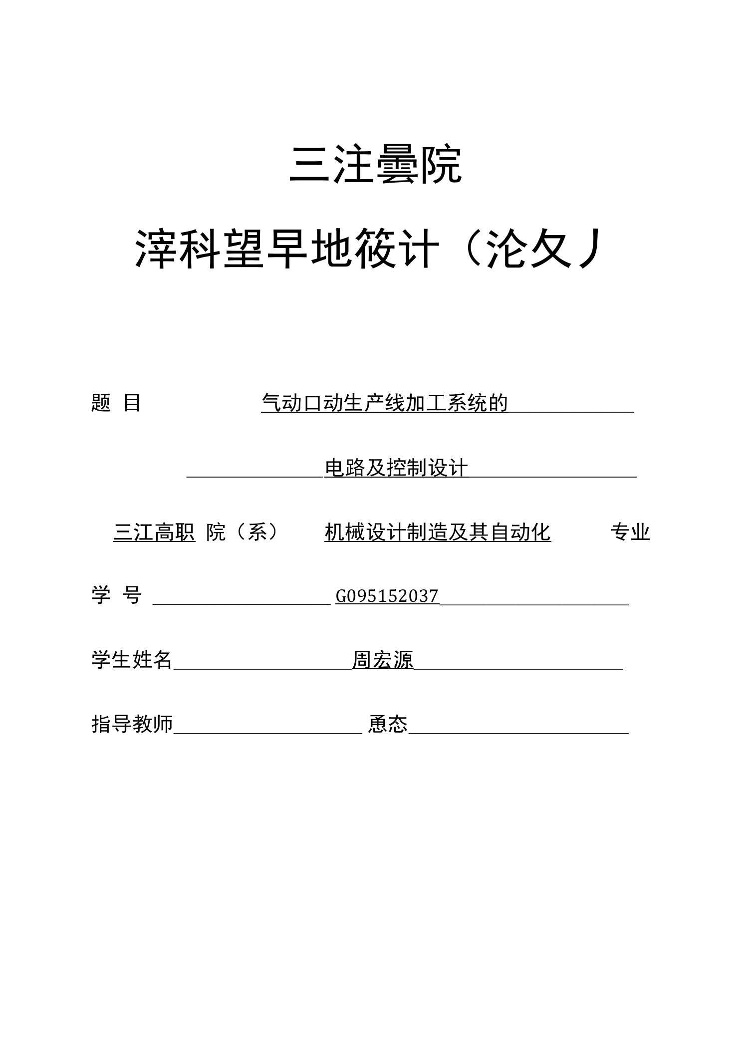 机械设计制造及其自动化专业毕业论文(设计)