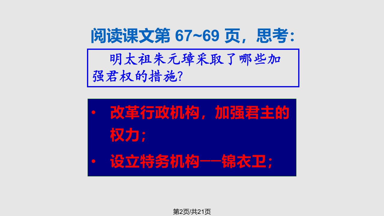 秋季版七级历史下册第课明朝的建立中华书局版