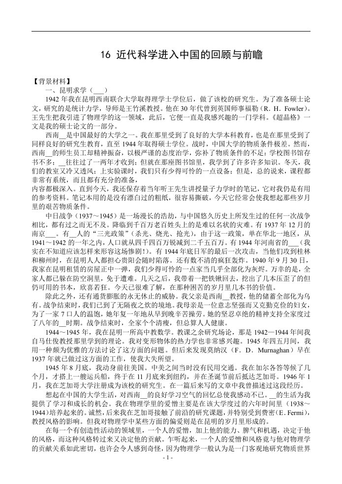 近代科学进入中国的回顾与前瞻