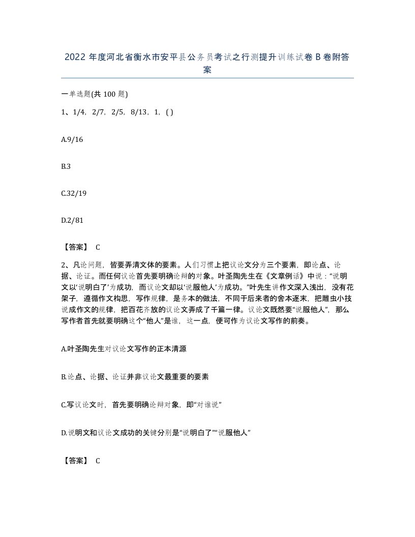 2022年度河北省衡水市安平县公务员考试之行测提升训练试卷B卷附答案