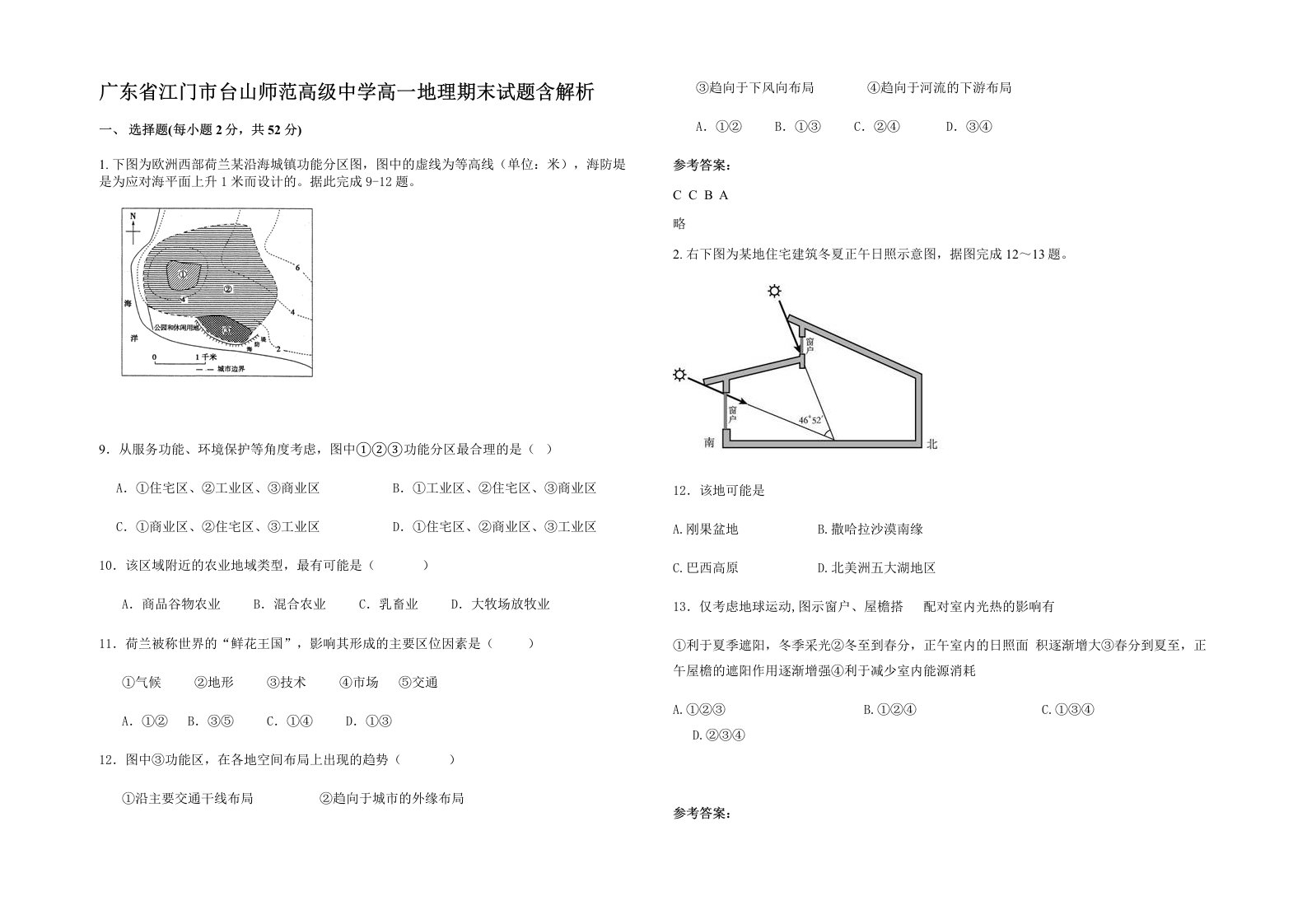 广东省江门市台山师范高级中学高一地理期末试题含解析