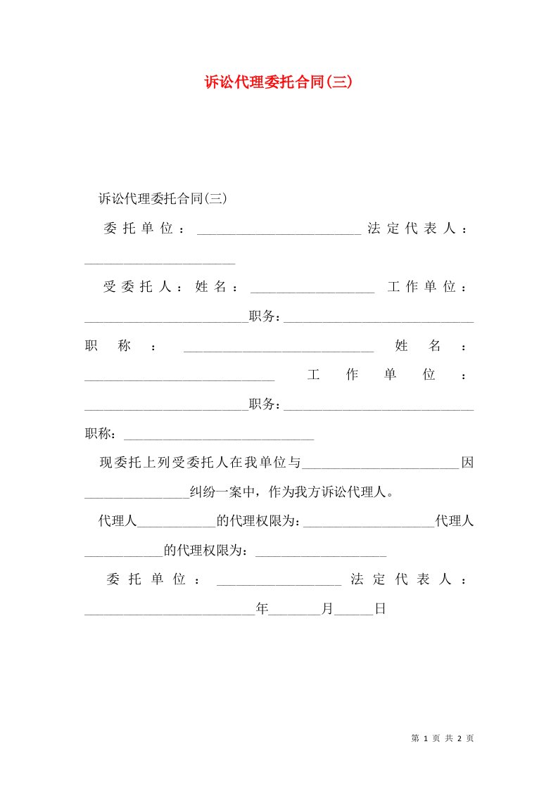 诉讼代理委托合同(三)