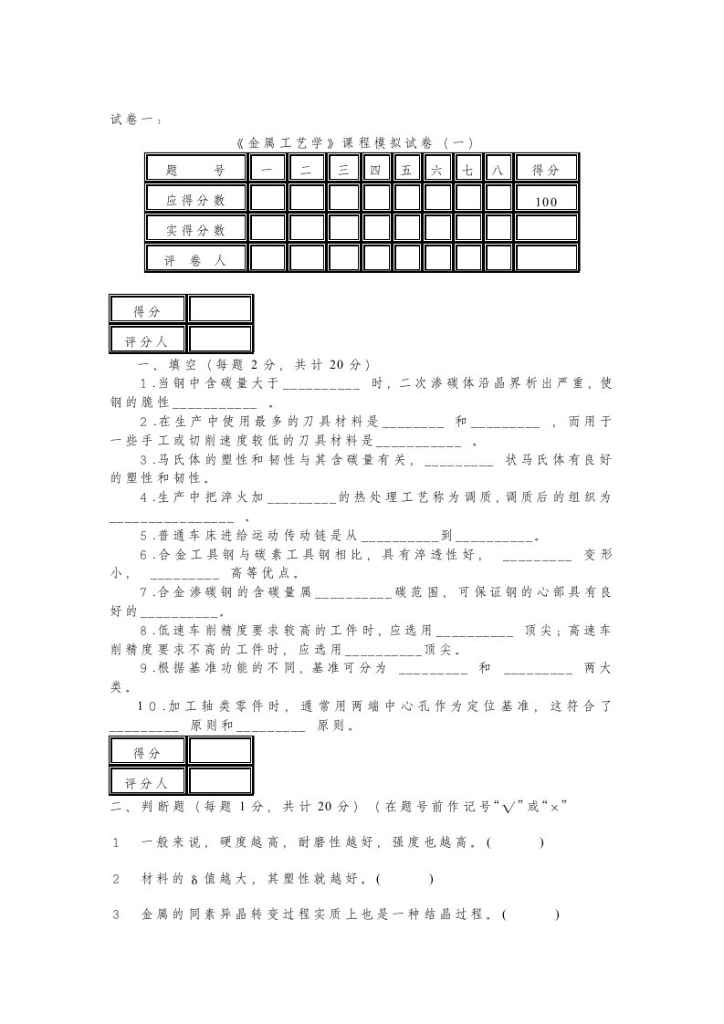 金属工艺学试卷