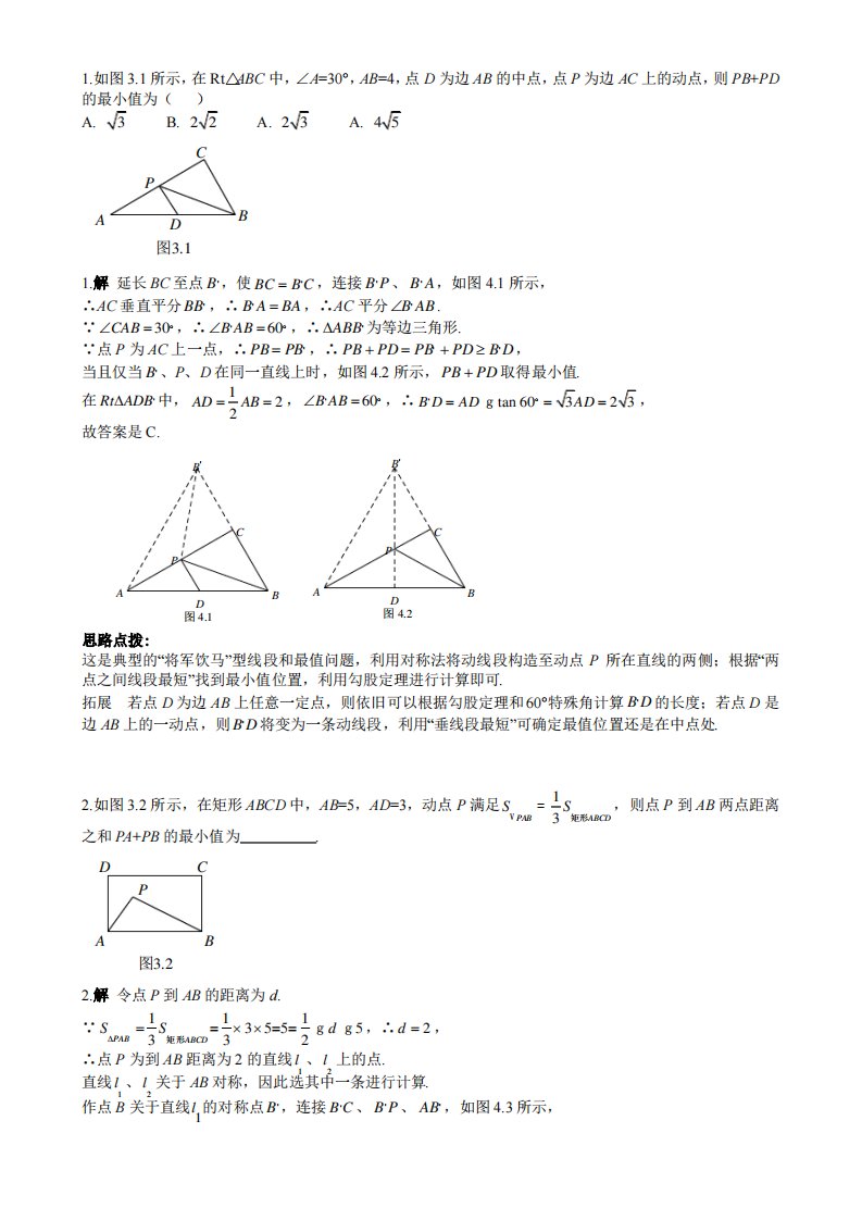 初中数学千题解——最值问题100题(教师版)