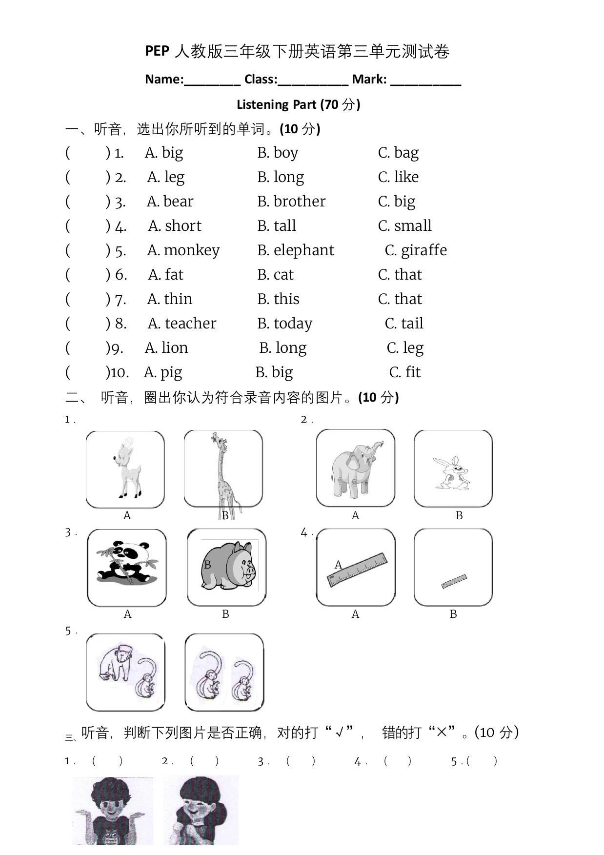 PEP人教版三年级下册英语第三单元测试题