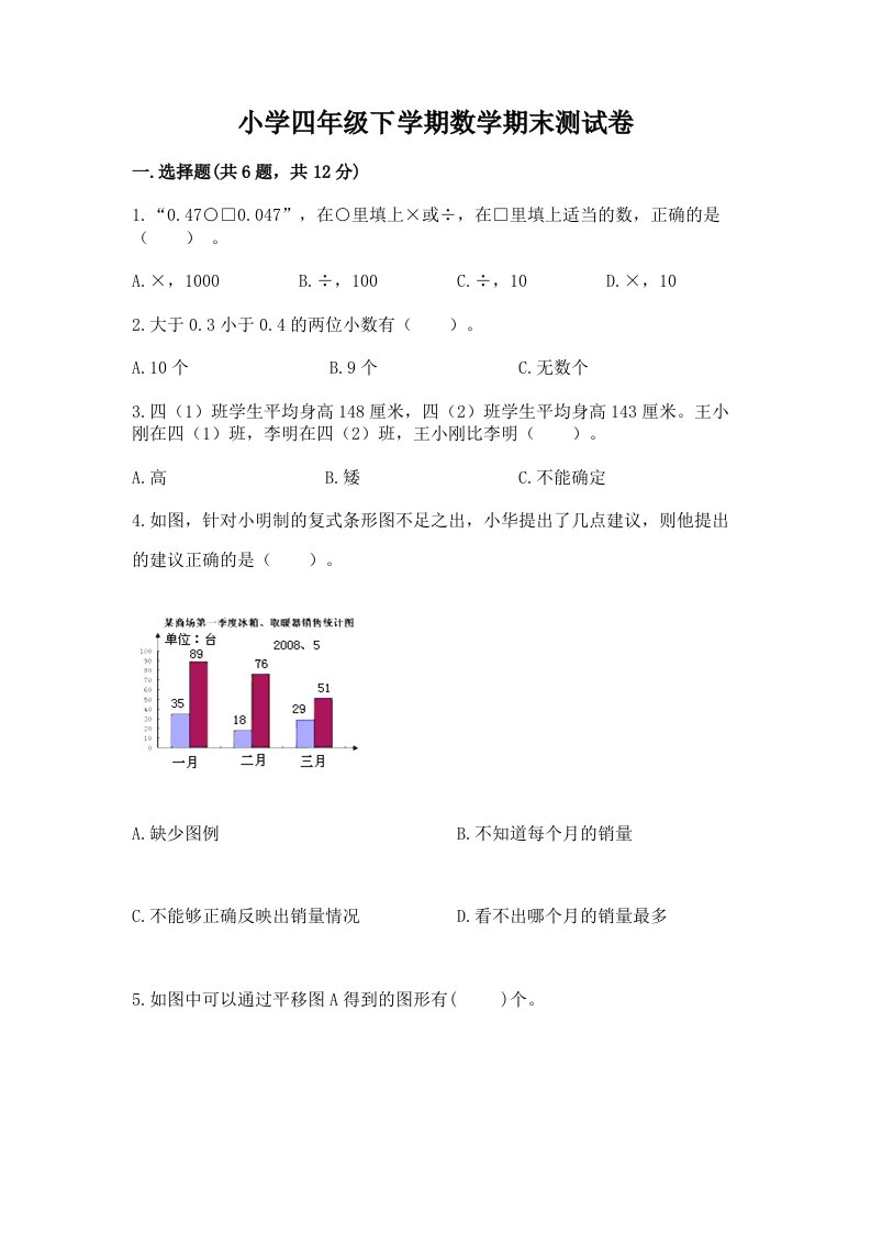 小学四年级下学期数学期末测试卷含完整答案【网校专用】