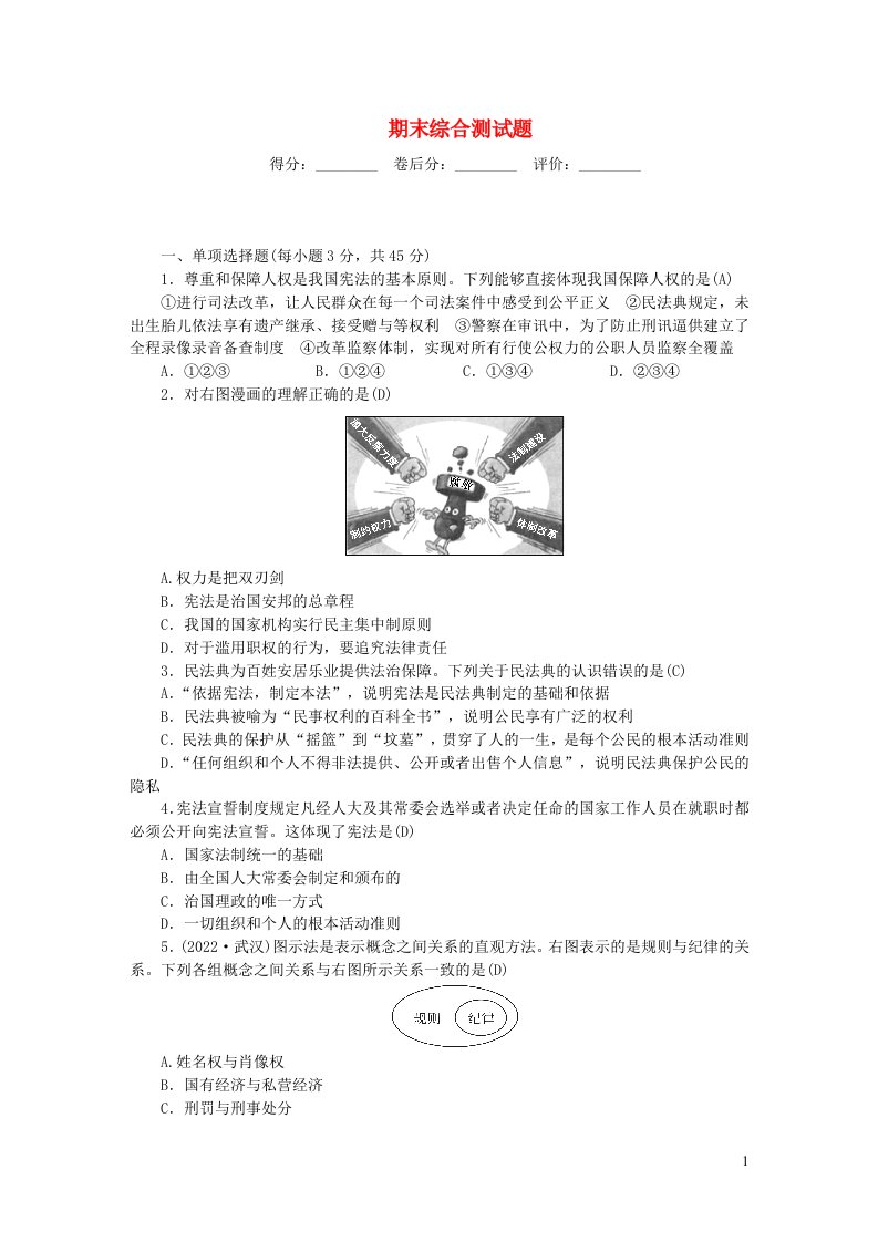 2024八年级道德与法治下学期期末综合测试题新人教版