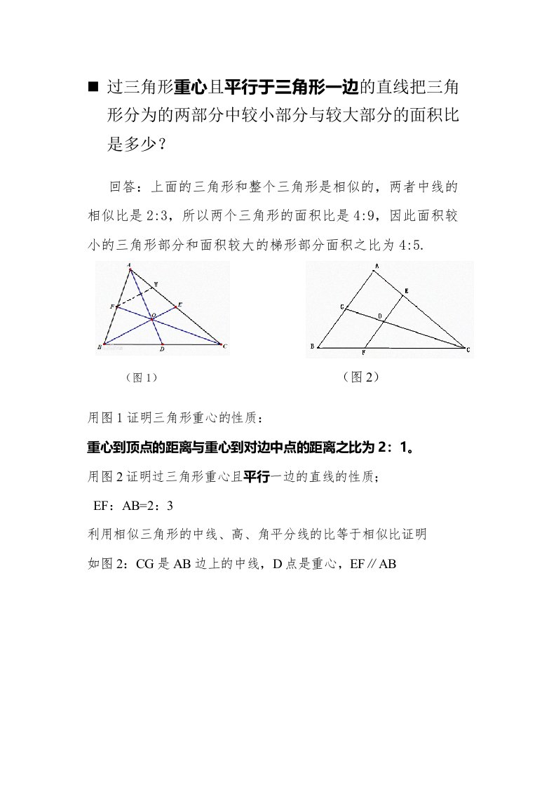 重心的相关证明