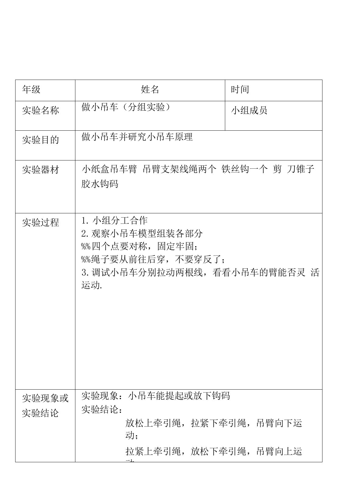 小学科学四年级上册实验报告单