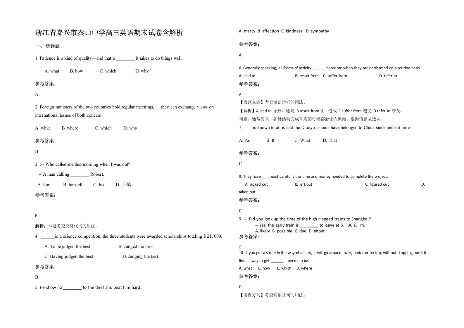 浙江省嘉兴市秦山中学高三英语期末试卷含解析