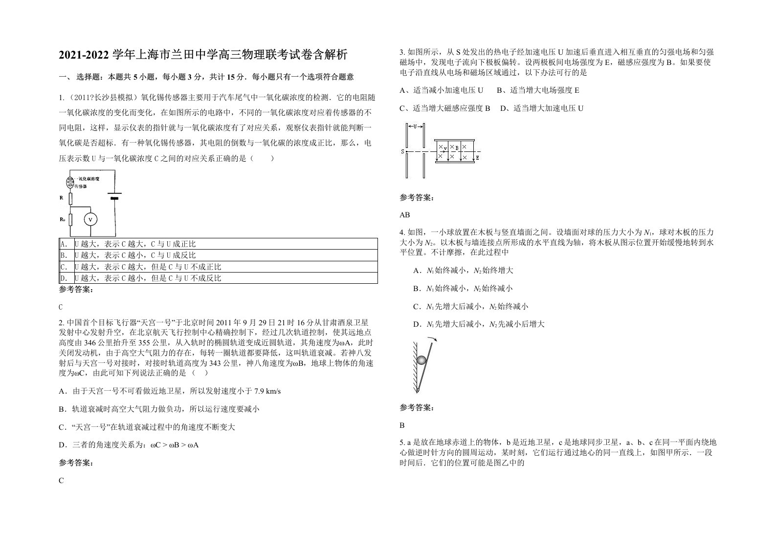 2021-2022学年上海市兰田中学高三物理联考试卷含解析