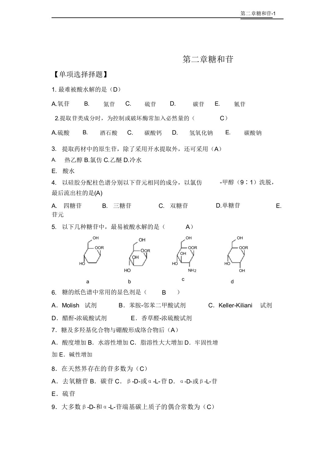 天然药物化学第2章糖和苷20101026完美修正版教案