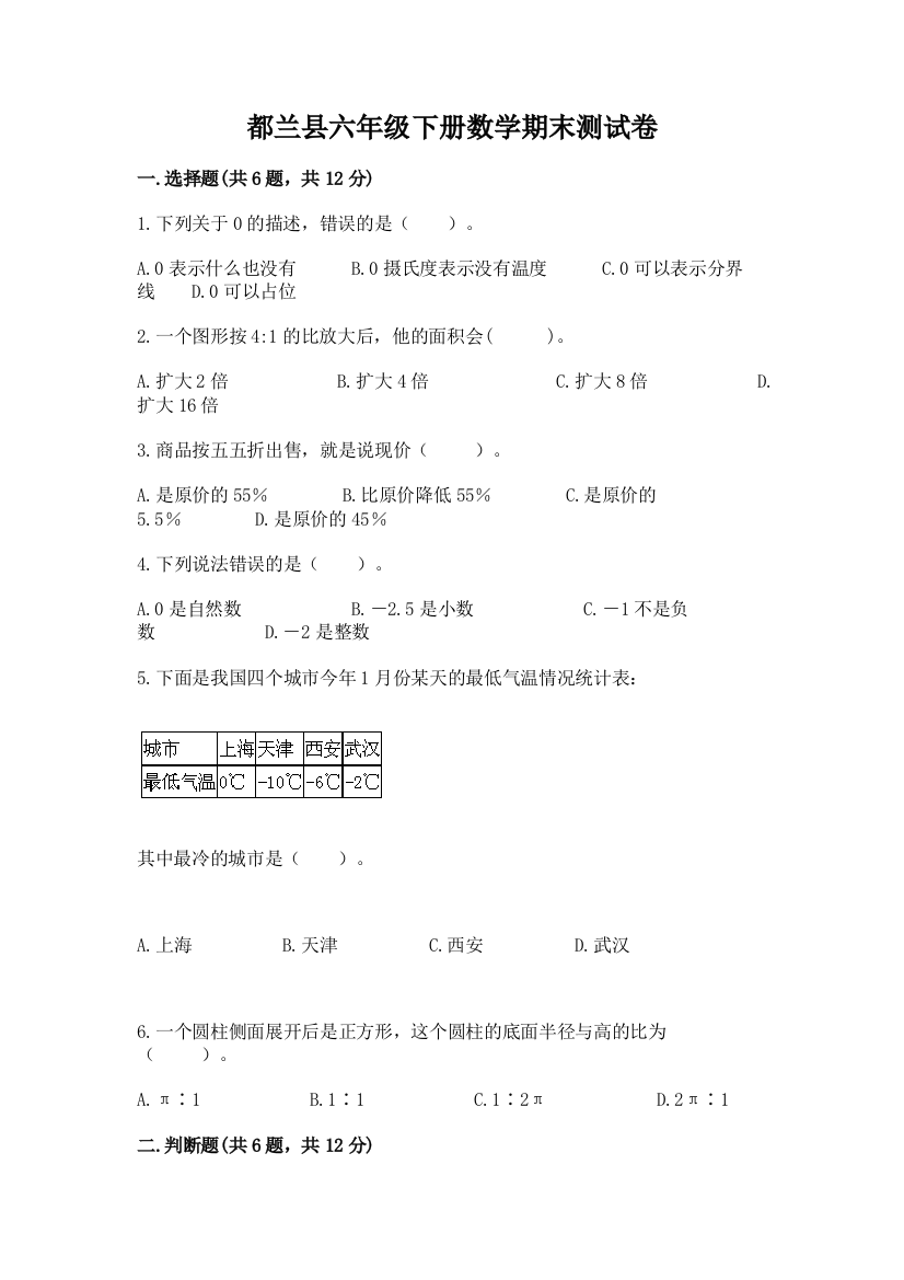 都兰县六年级下册数学期末测试卷精品有答案