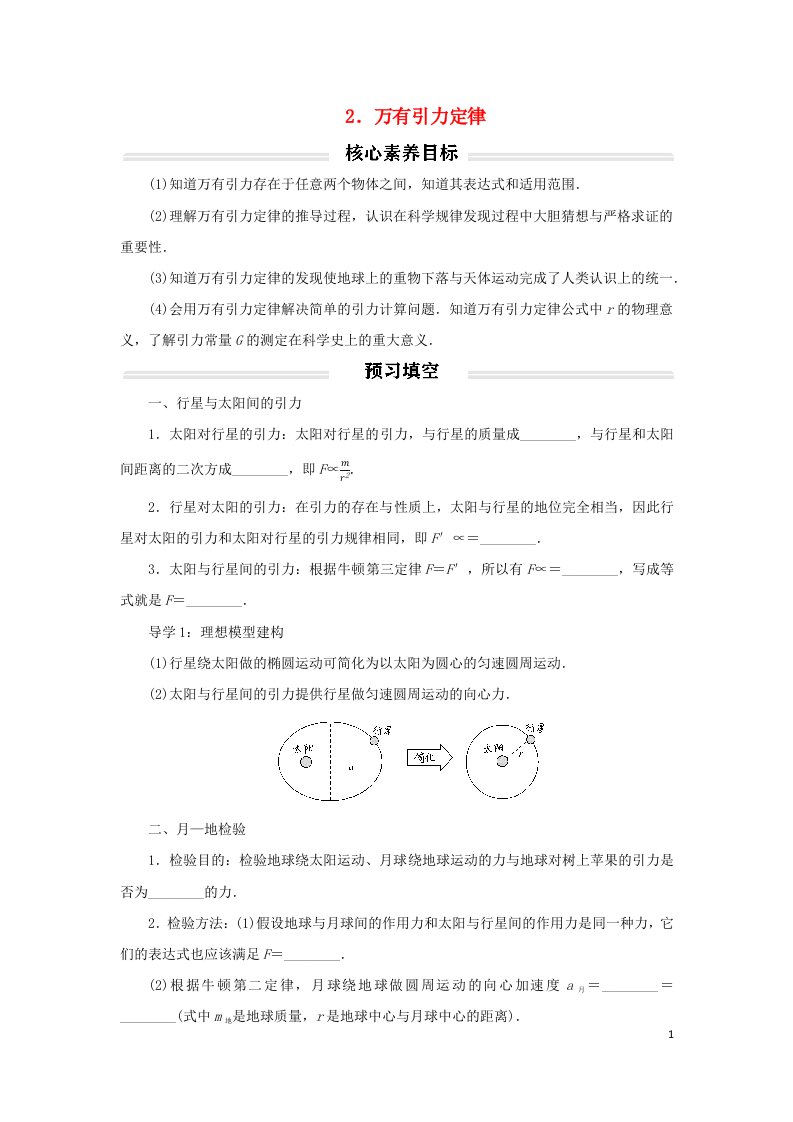 2023年新教材高中物理7.2万有引力定律讲义新人教版必修第二册