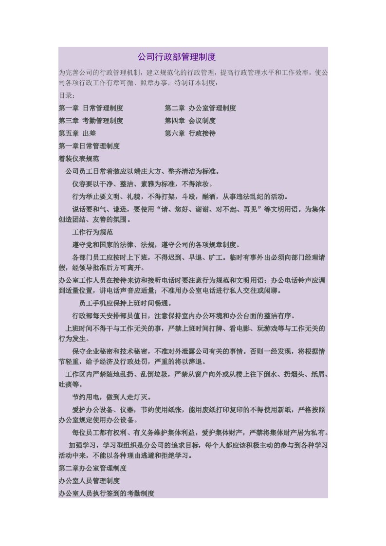 公司行政部管理制度