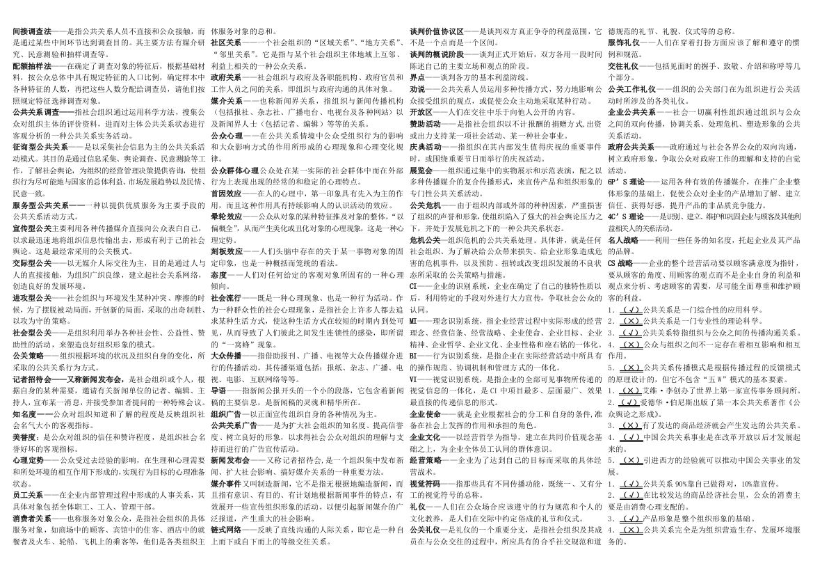 电大公共关系学(专科)小抄[1]