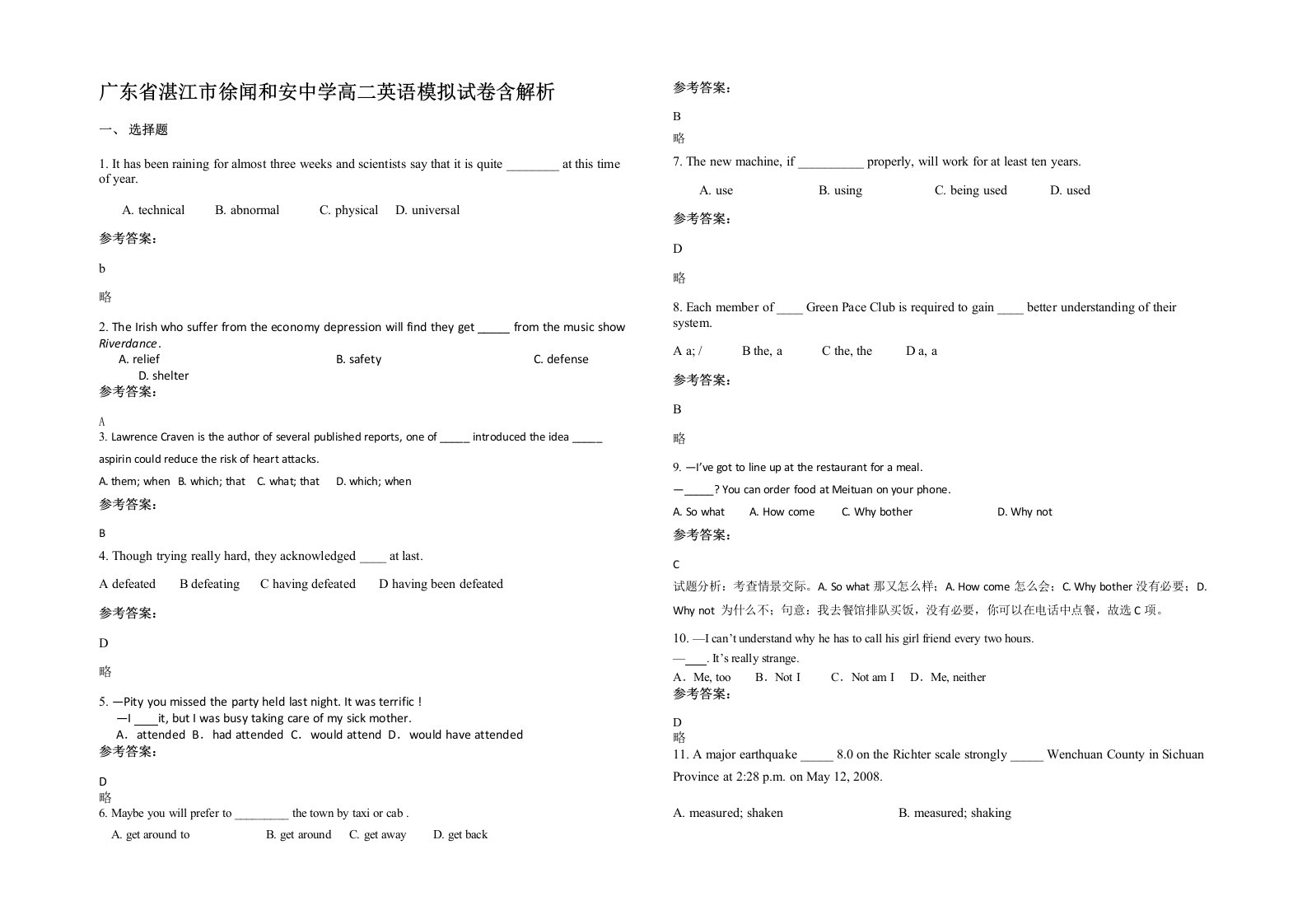 广东省湛江市徐闻和安中学高二英语模拟试卷含解析