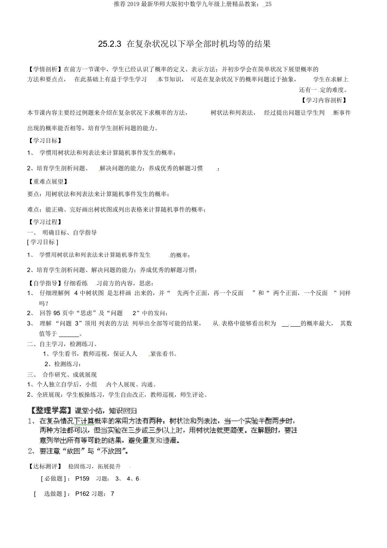 推荐2019最新华师大版初中数学九年级上册精品教案：