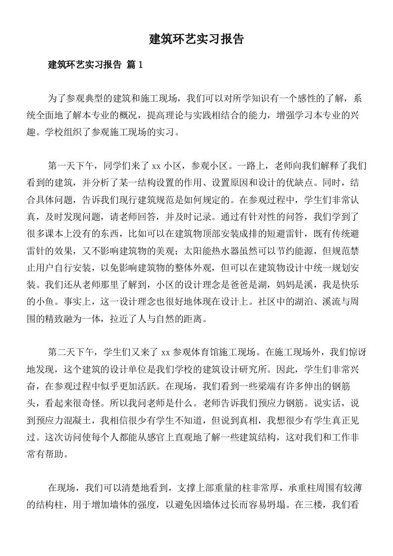 建筑环艺实习报告