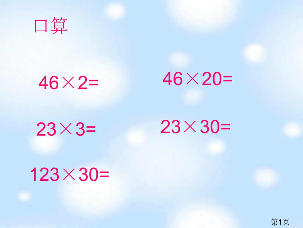 北师大四年级数学上册卫星运行时间省名师优质课赛课获奖课件市赛课一等奖课件