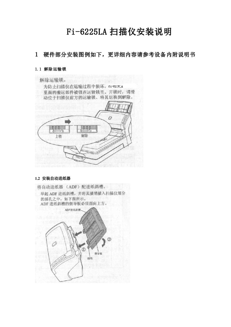 富士通fi-6225LA安装说明