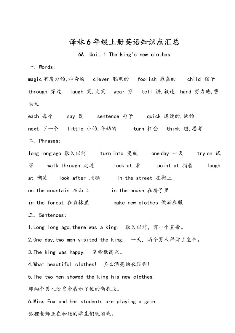 译林六年级英语上册知识点汇总