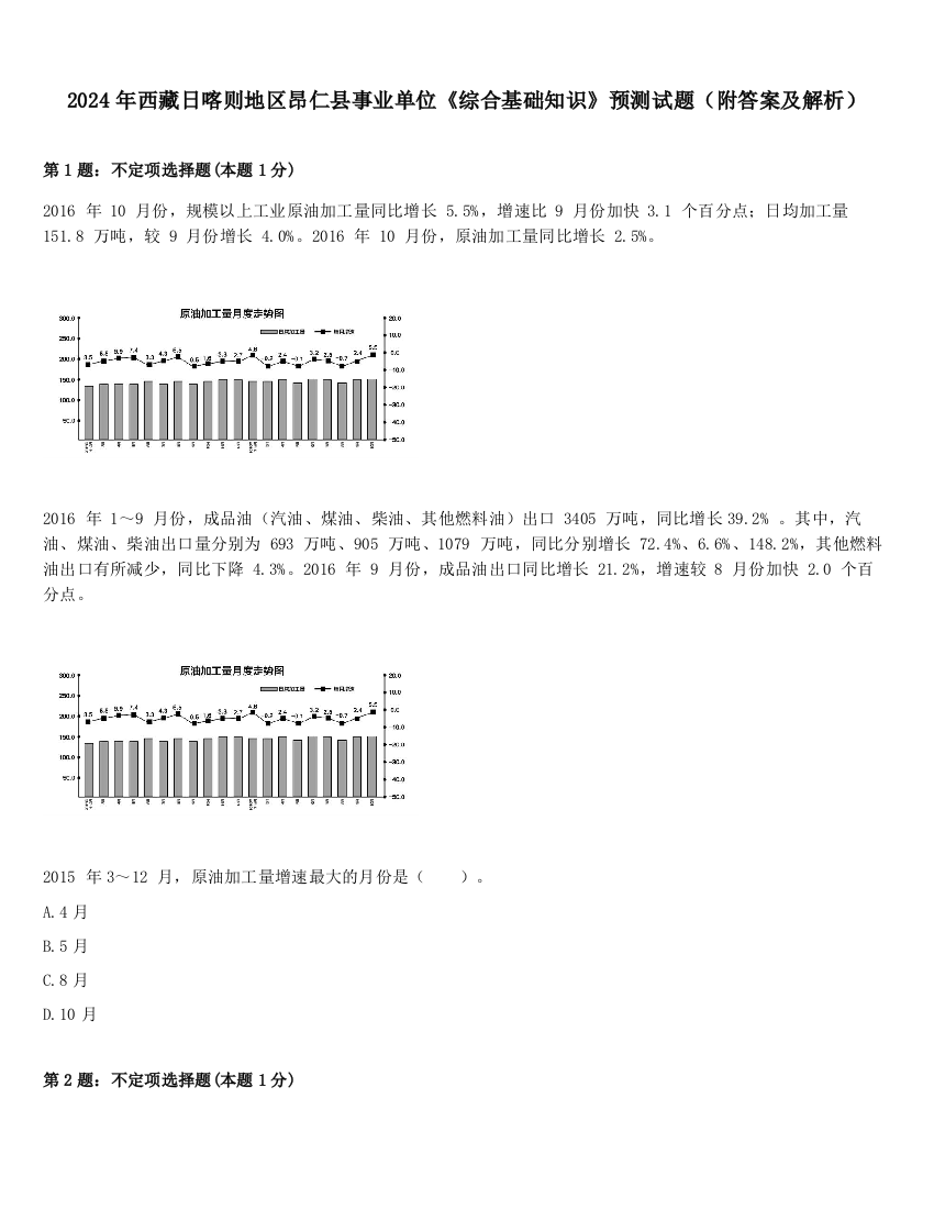 2024年西藏日喀则地区昂仁县事业单位《综合基础知识》预测试题（附答案及解析）