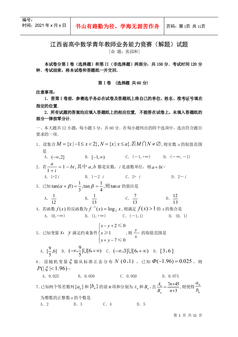 江西省高中数学青年教师业务能力竞赛