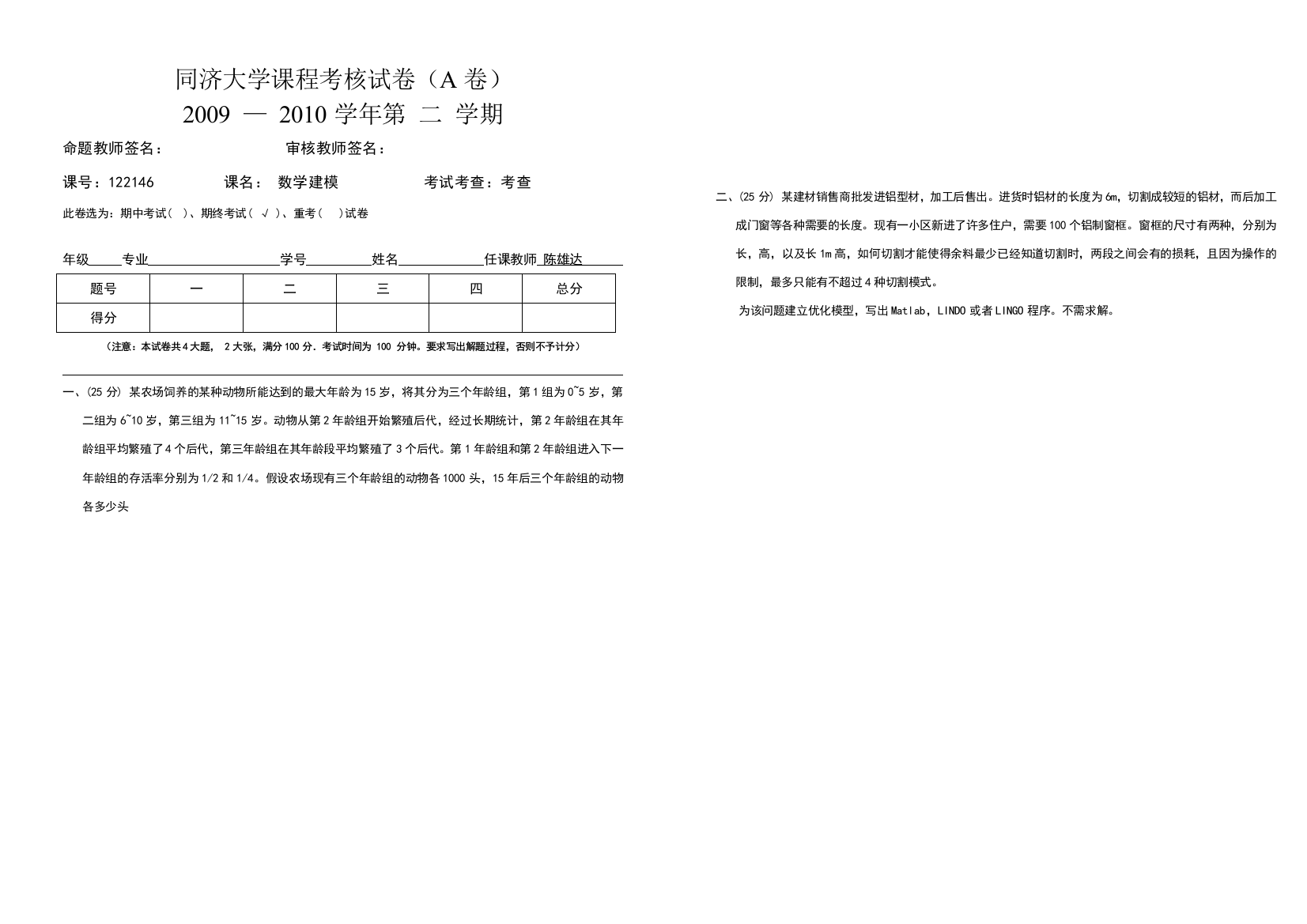 同济大学试卷统一命题纸A卷-同济大学数学系