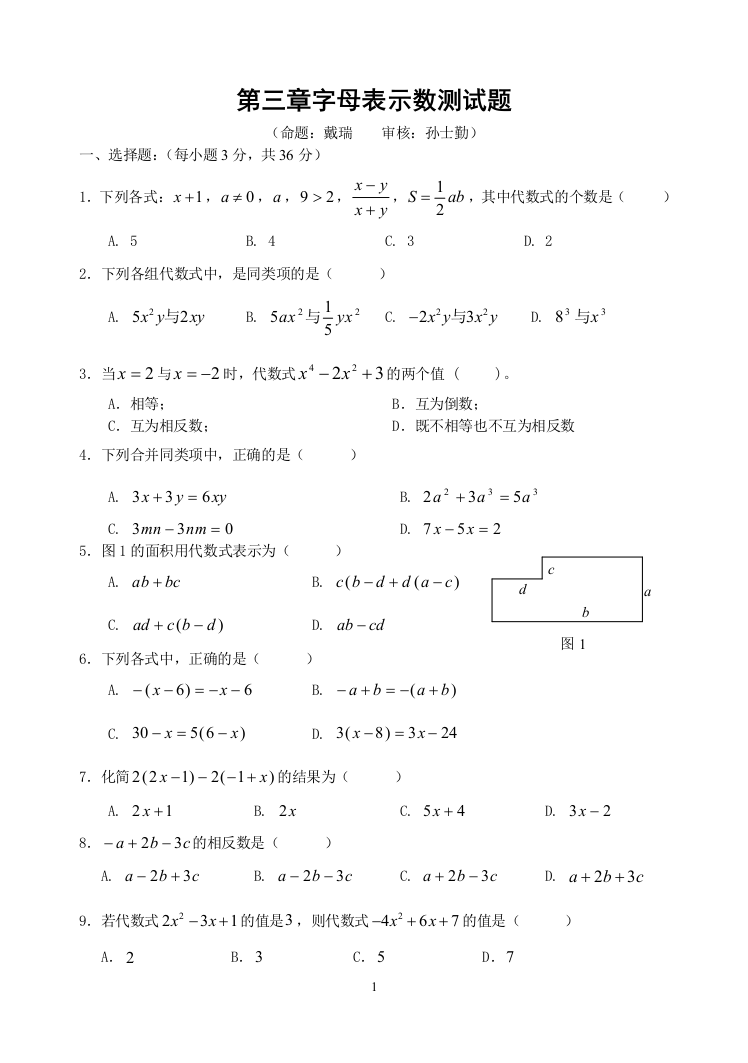 【小学中学教育精选】第三章字母表示数测试题