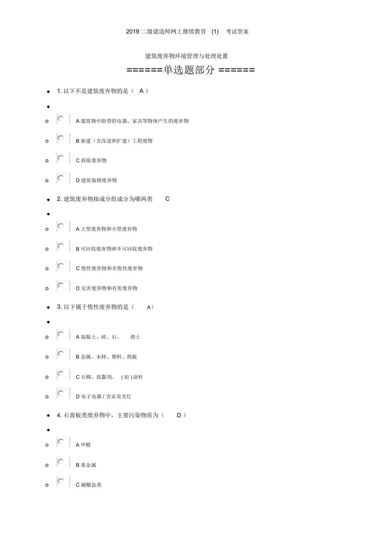 2019年二级建造师网上继续教育课题考试和答案解析。