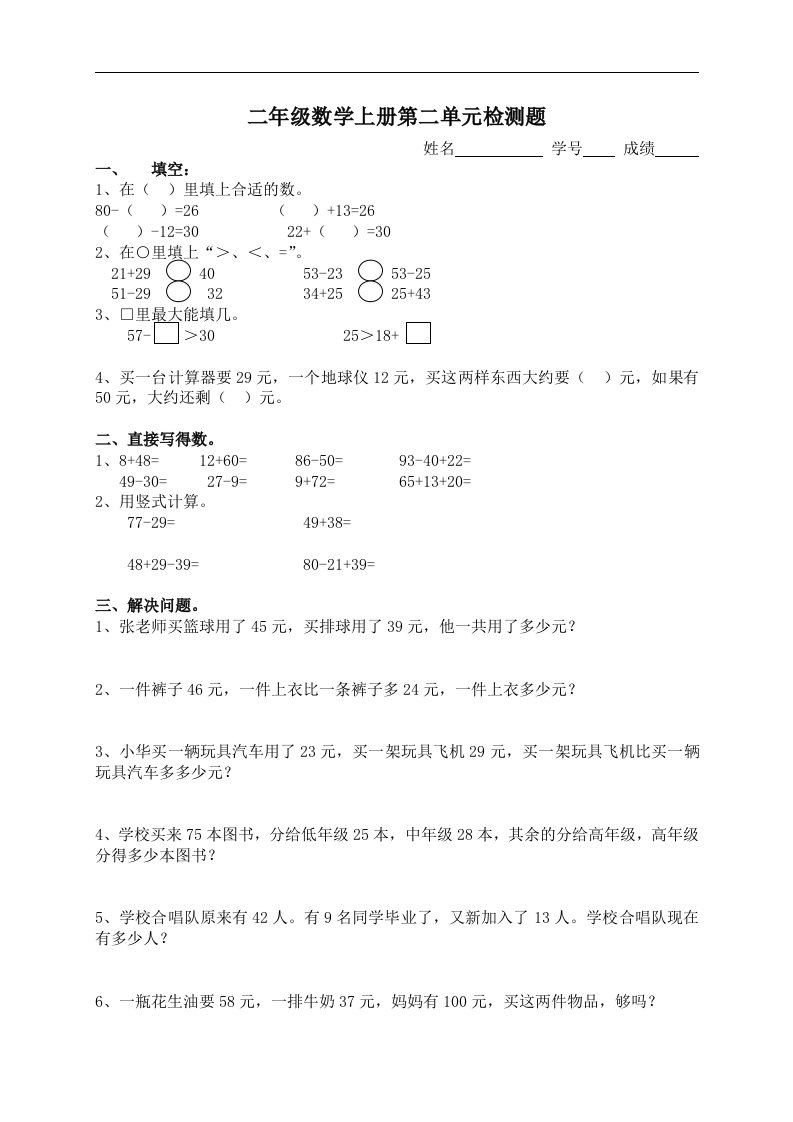 （冀教版）二年级数学上册第二单元习题