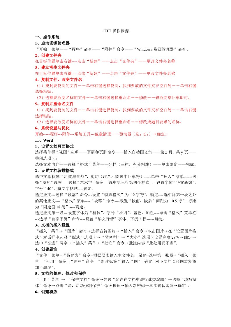 计算机高级操作员上机考试操作步骤