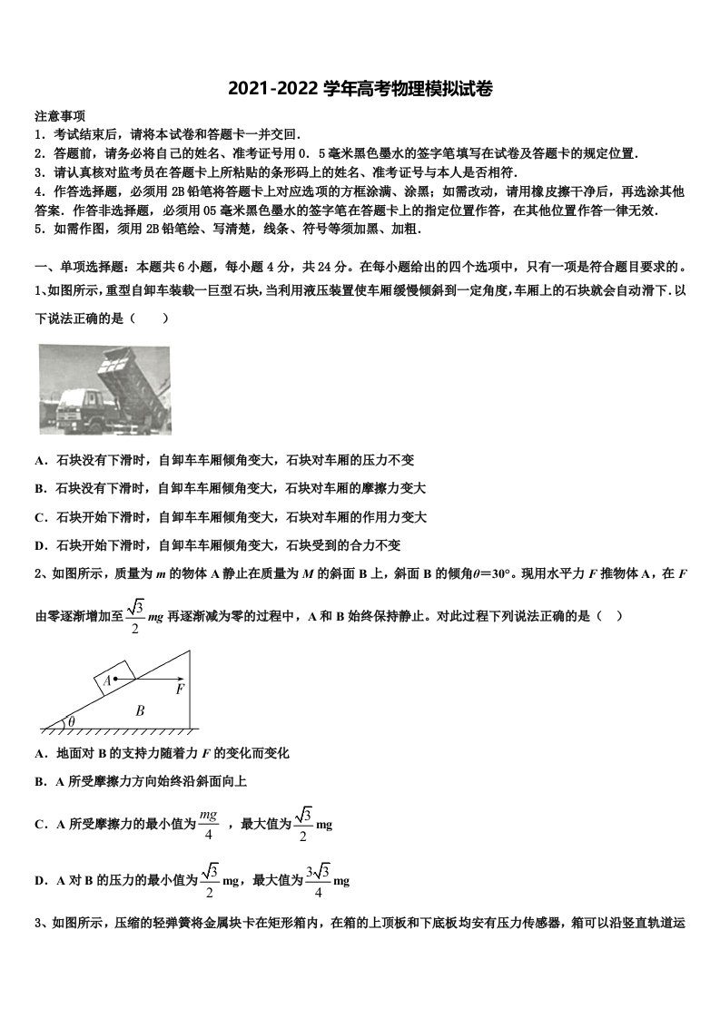 广东省江门市第一中学2021-2022学年高三一诊考试物理试卷含解析