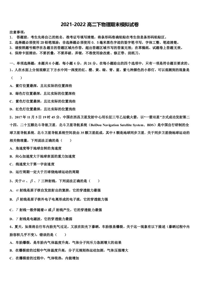 2021-2022学年辽宁省抚顺市东洲区抚顺十中物理高二第二学期期末调研试题含解析