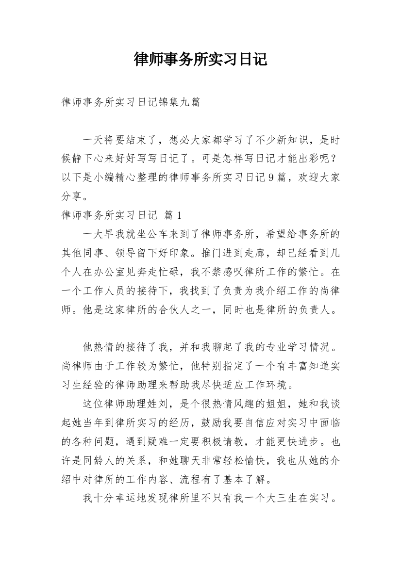 律师事务所实习日记_38